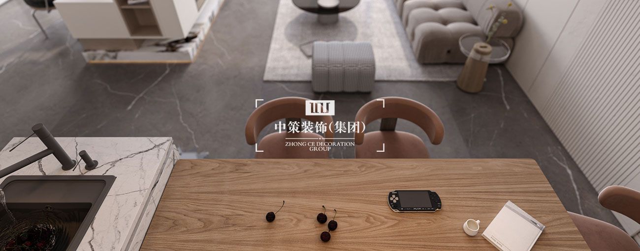 中策家装设计