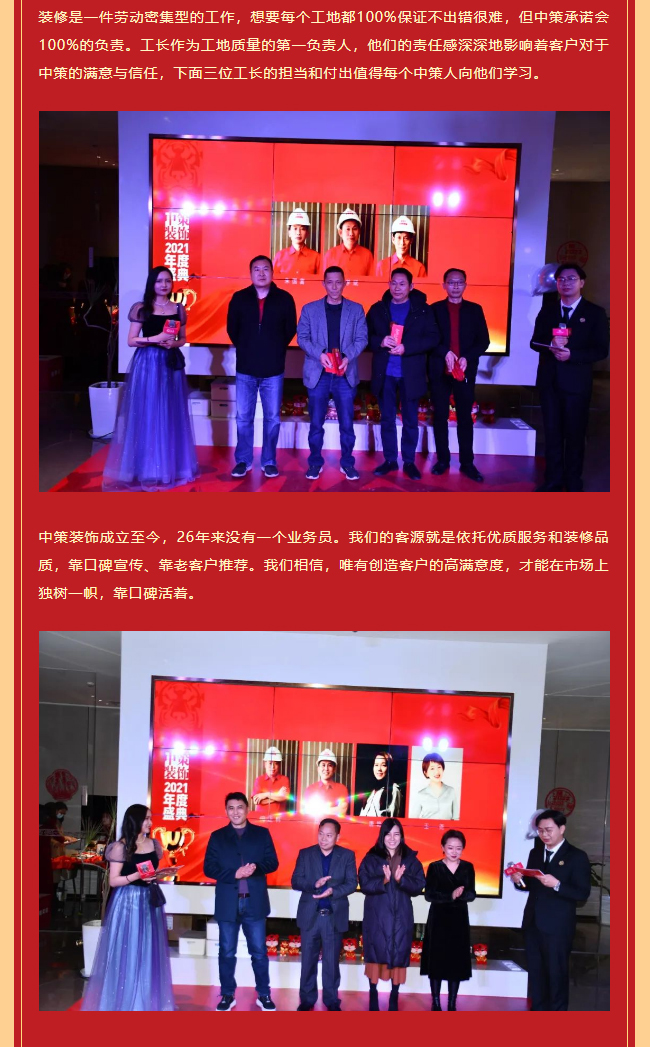 虎虎生威！中策装饰2022年度盛典圆满落幕！_06.jpg