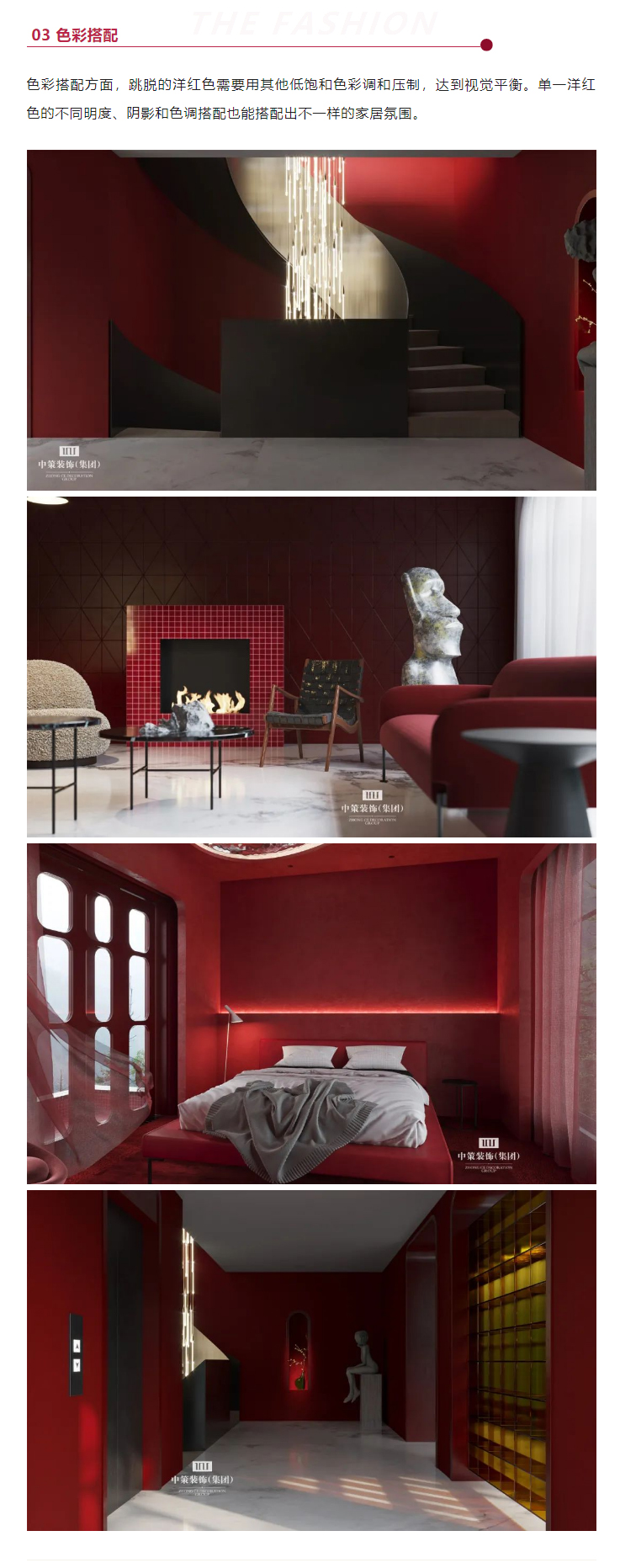 2023年家居色彩品鉴-，邂逅非凡洋红_04.jpg