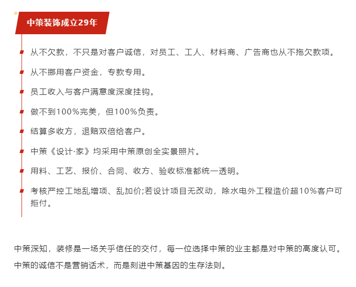 诚信不难，难的是一直诚信丨中策装饰29年，315从来不止今天_03.jpg