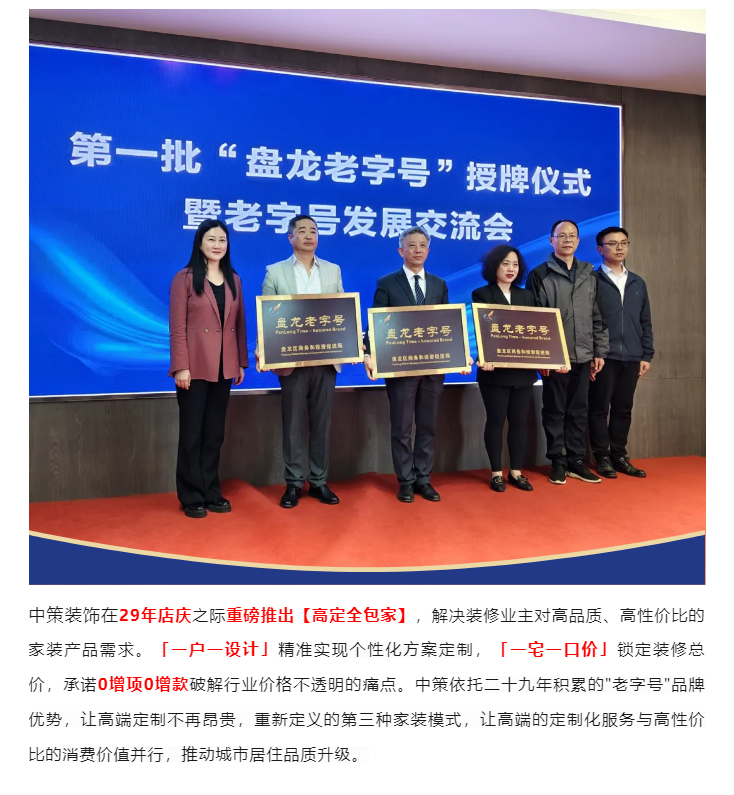 深耕云南家装行业29年丨中策装饰荣获首批“盘龙老字号”_03.jpg