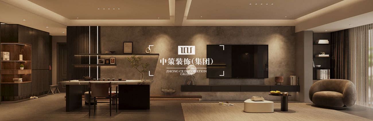 中策家装设计